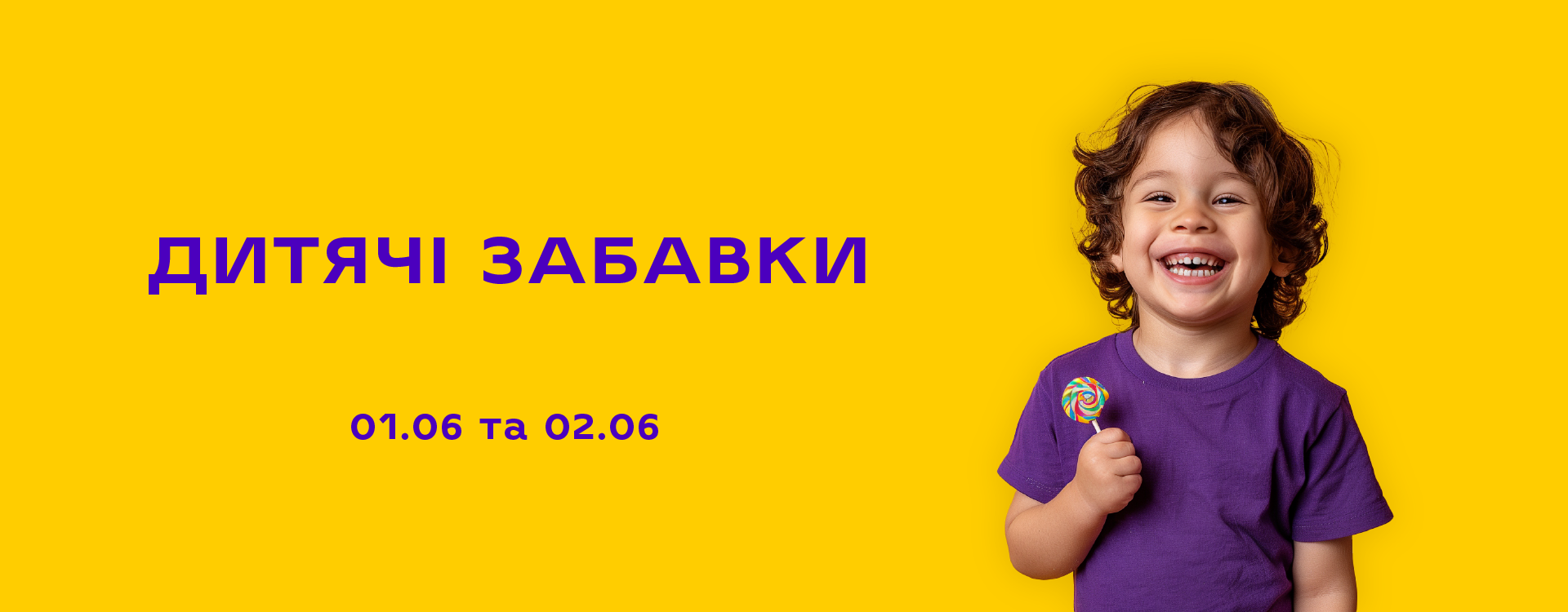 Дитячі забавки в DREAM
