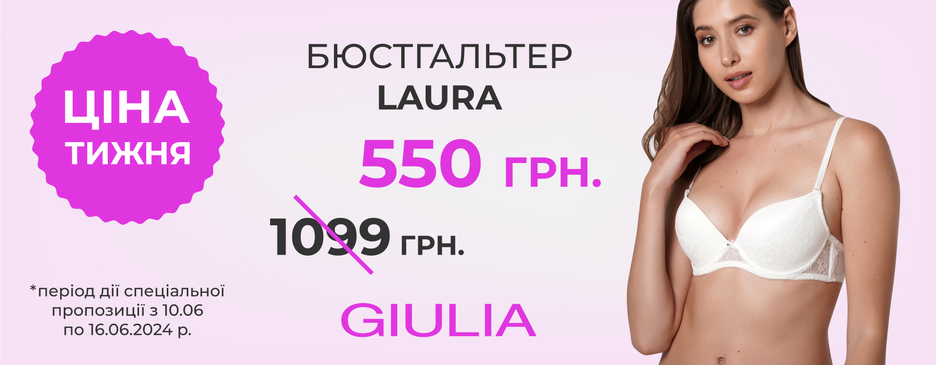 бюстгальтер за зниженою ціною в Giulia 