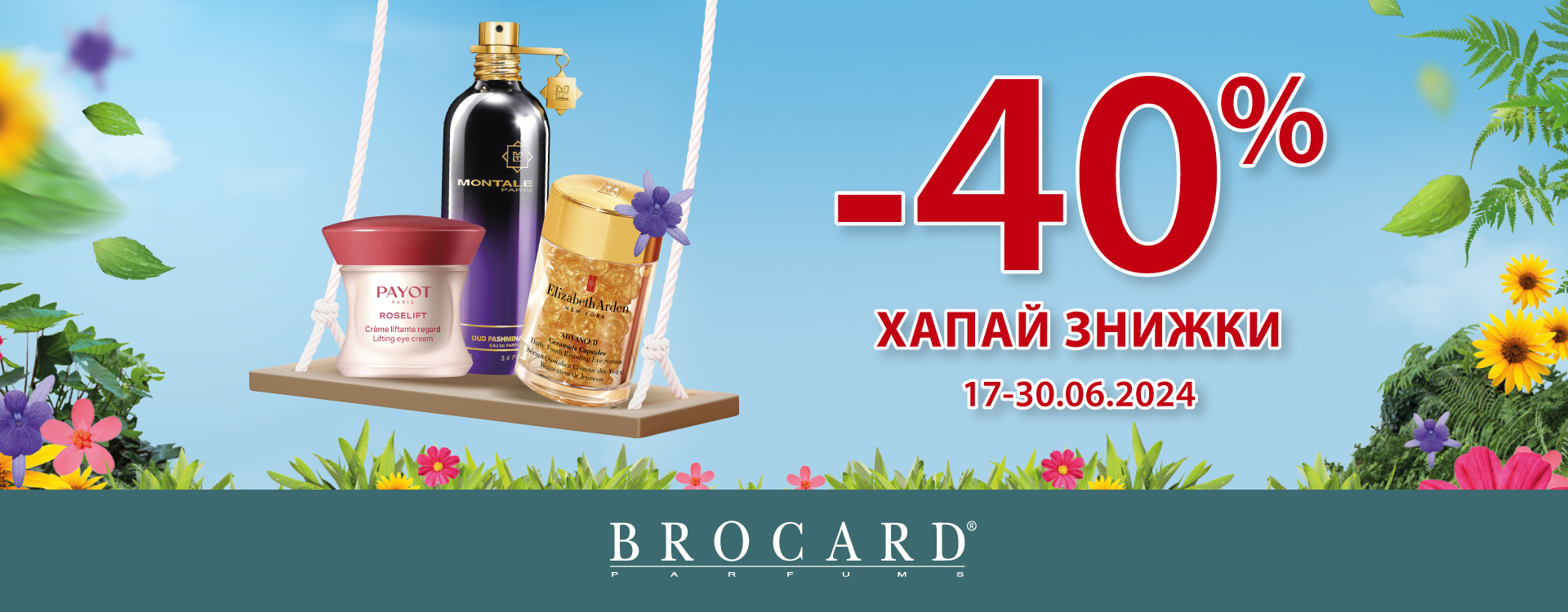 Хапай знижки до -40% у BROCARD