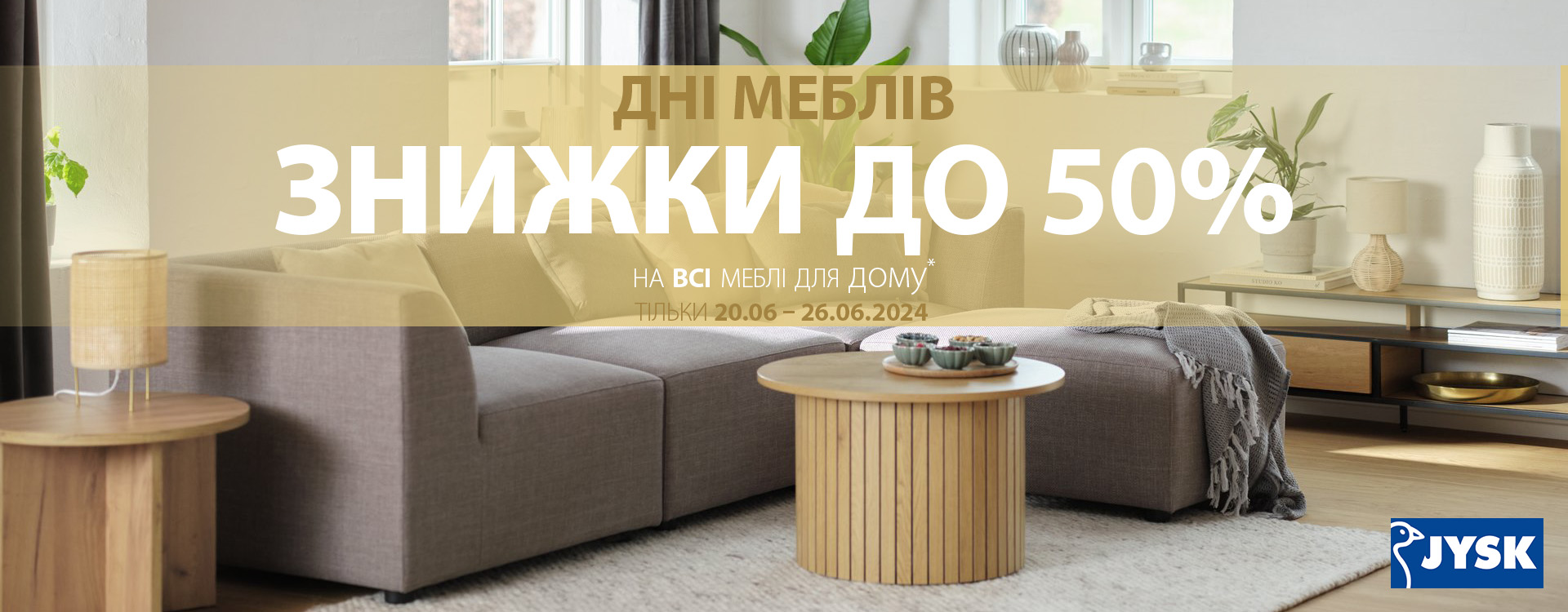 Знижки до 50% на всі меблі для дому