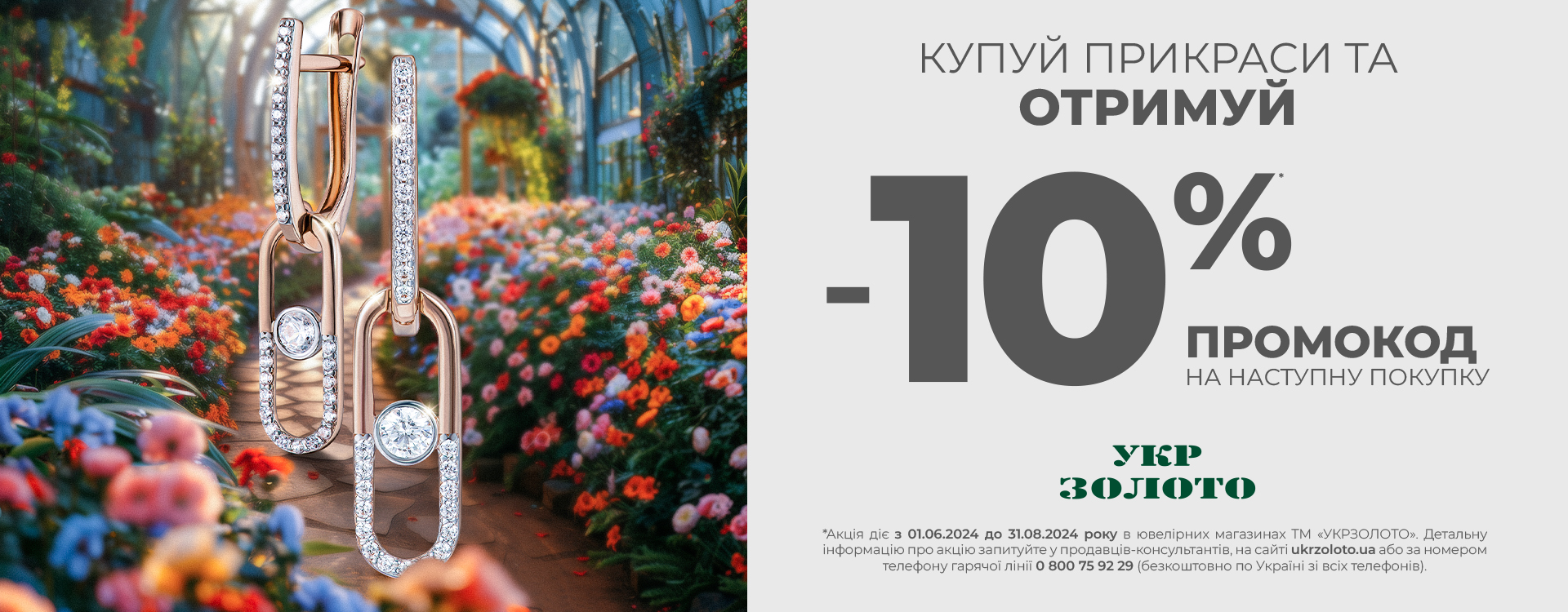 Go shopping with Ukrzoloto