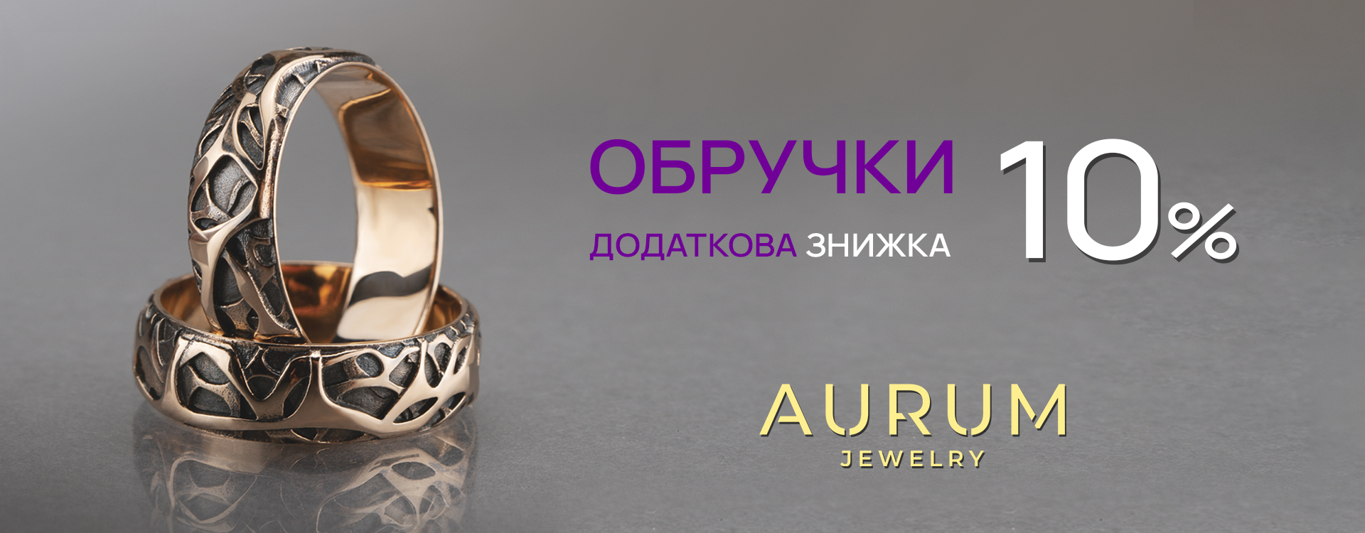 +10% discount on gold wedding rings