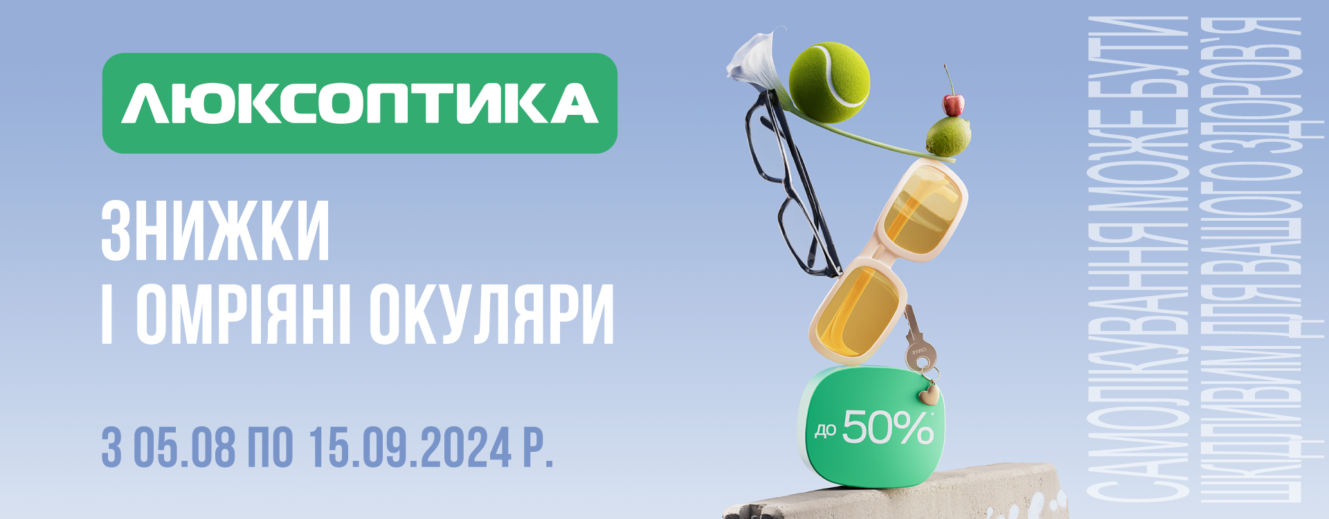 Супер SALE в Люксоптиці!