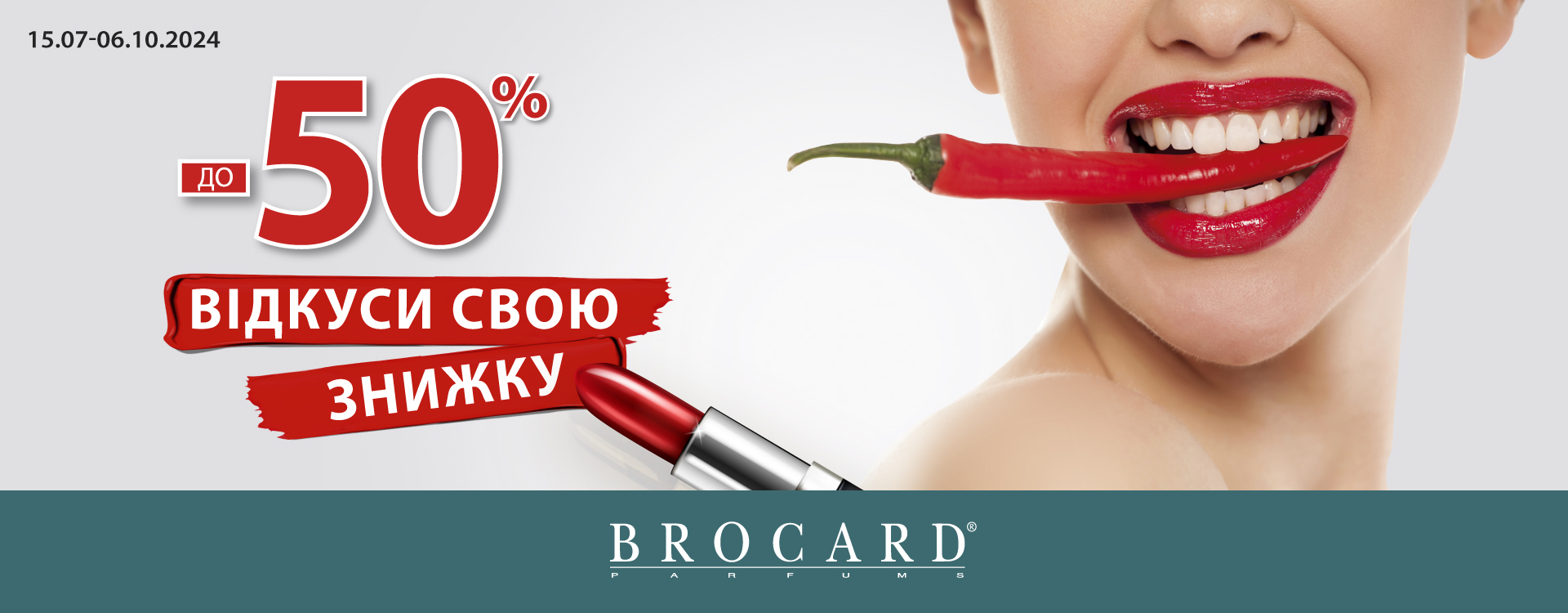 Скидки до 50% у BROCARD