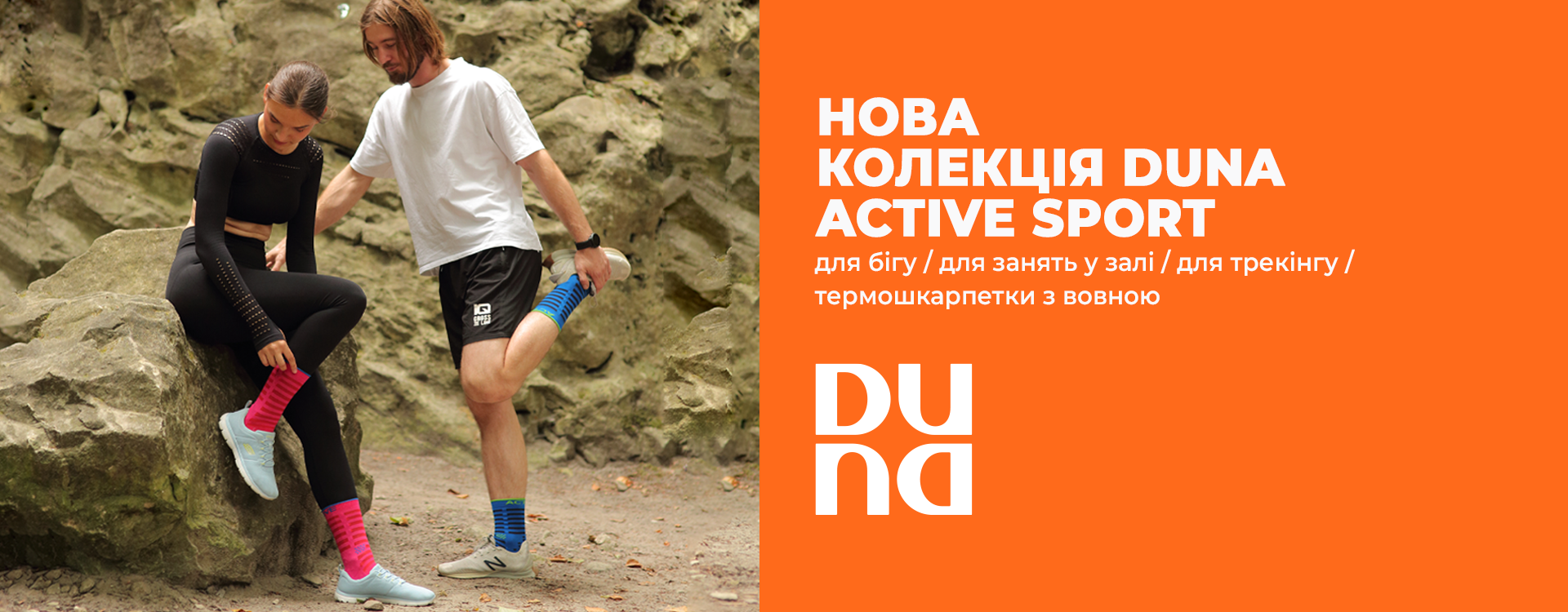 New DUNA ACTIVE SPORT collection