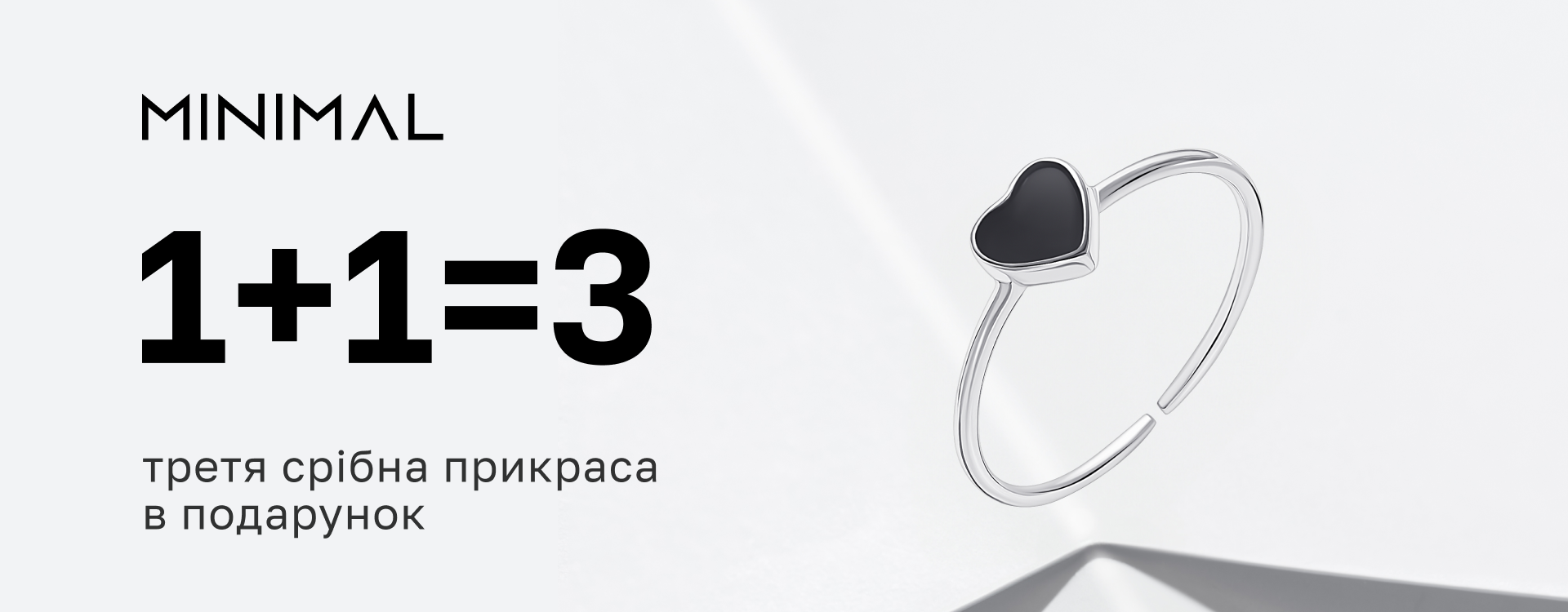 1+1=3 в MINIMAL