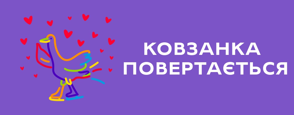 Каток возвращаеться уже 1 октября