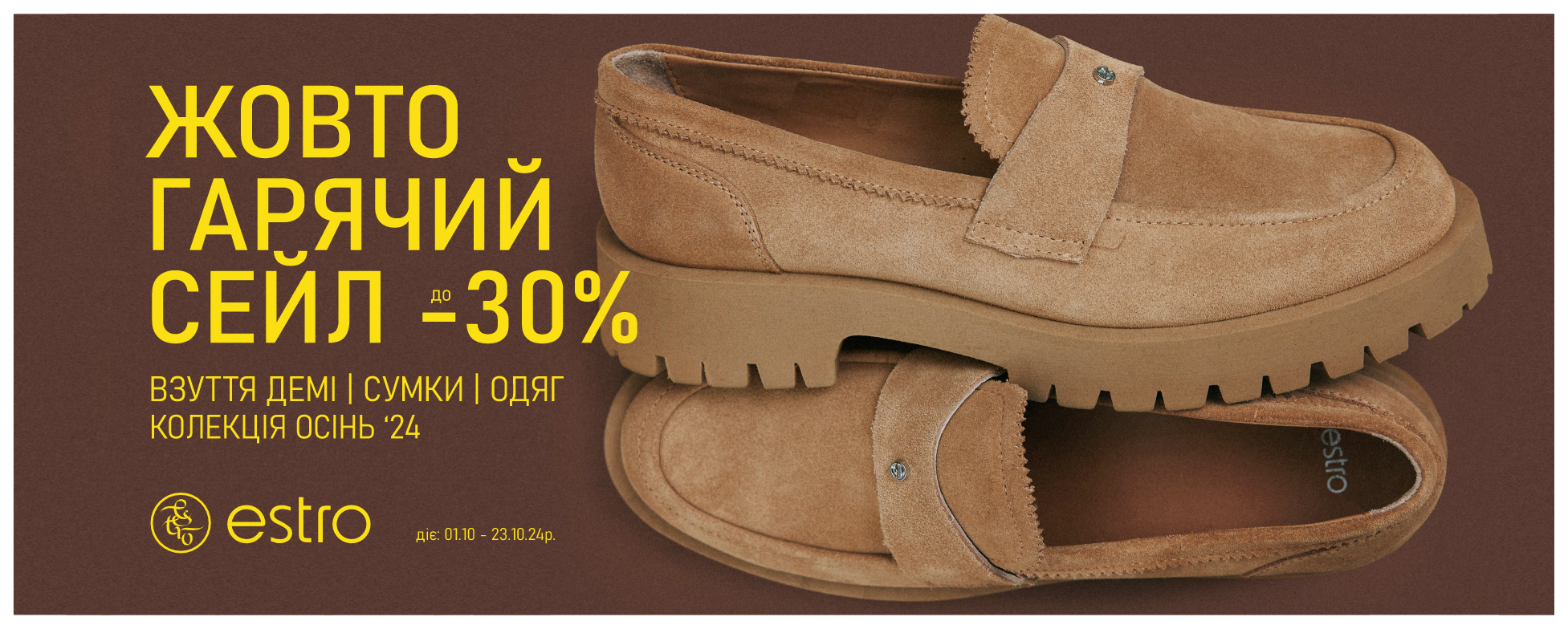 Оранжевые скидки от Estro до -30%