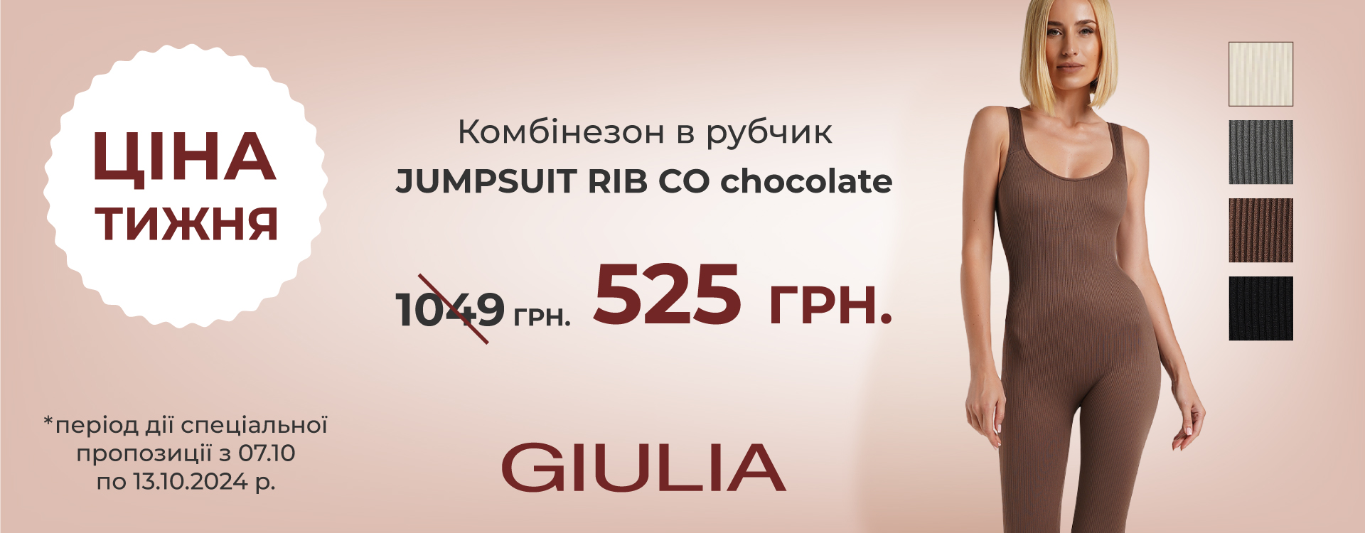 ЦЕНА НЕДЕЛИ от GIULIA