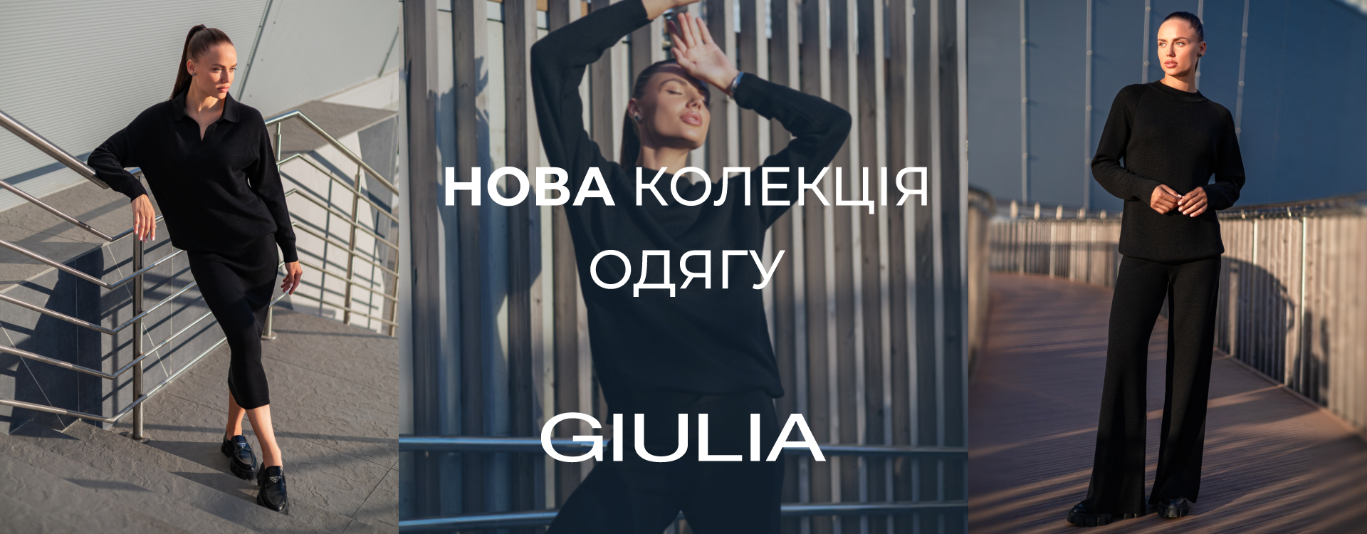 Новая коллекция одежды от GIULIA