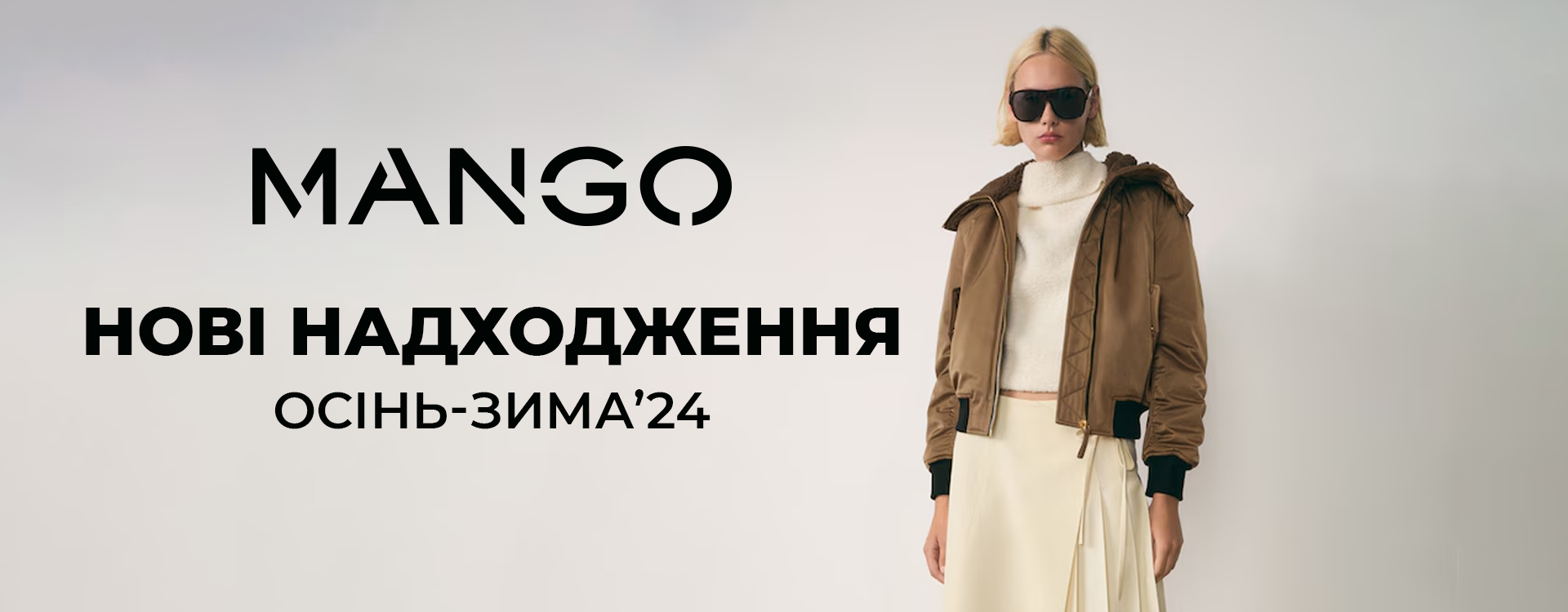 Встречайте новые поступления в MANGO