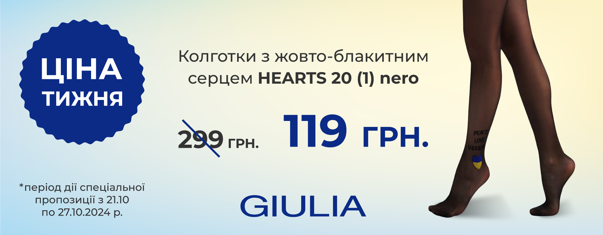 Краса в деталях від GIULIA