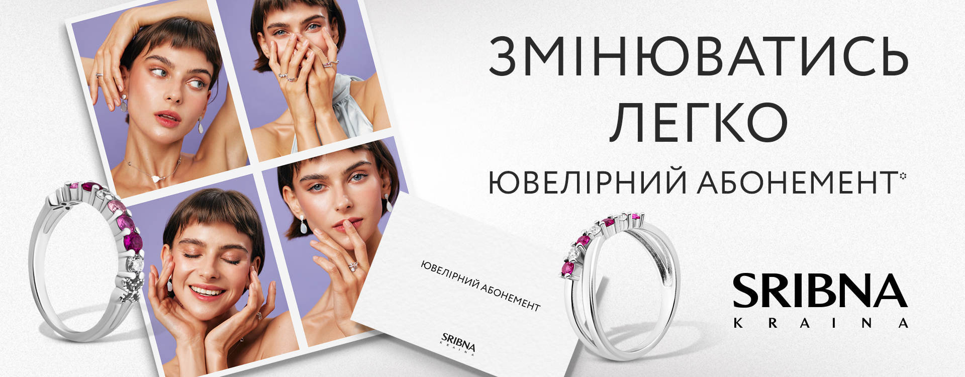 Meet the Jewelry subscription from SRIBNA KRAINA