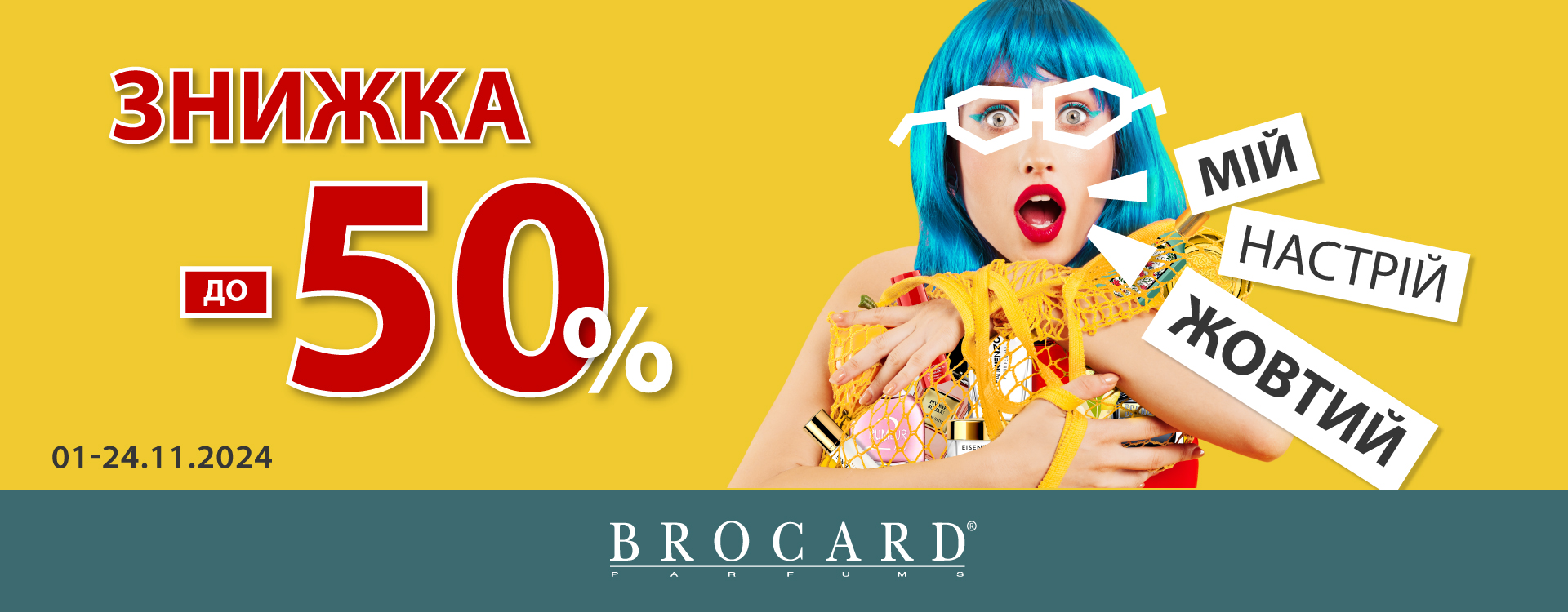 Скидки до 50% у BROCARD