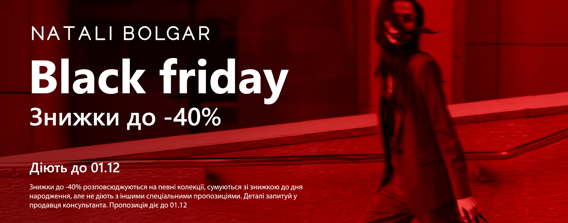 Отправляйся на Black Friday в Natali Bolgar