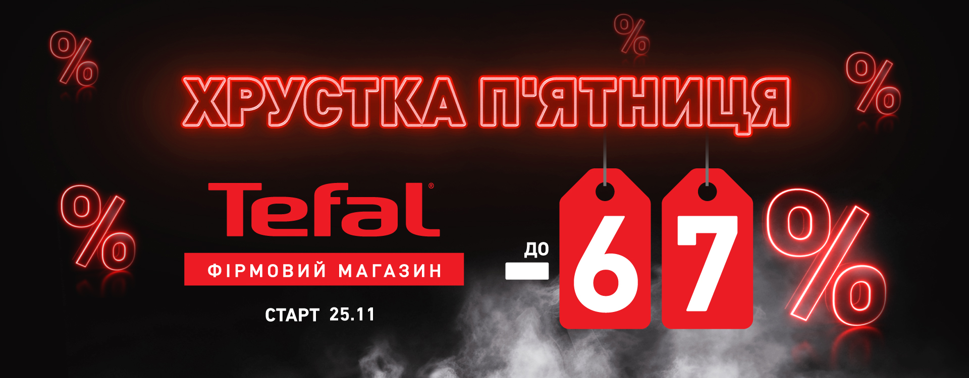 Чорна п’ятниця в Tefal Home & Cook - знижки до -67%*