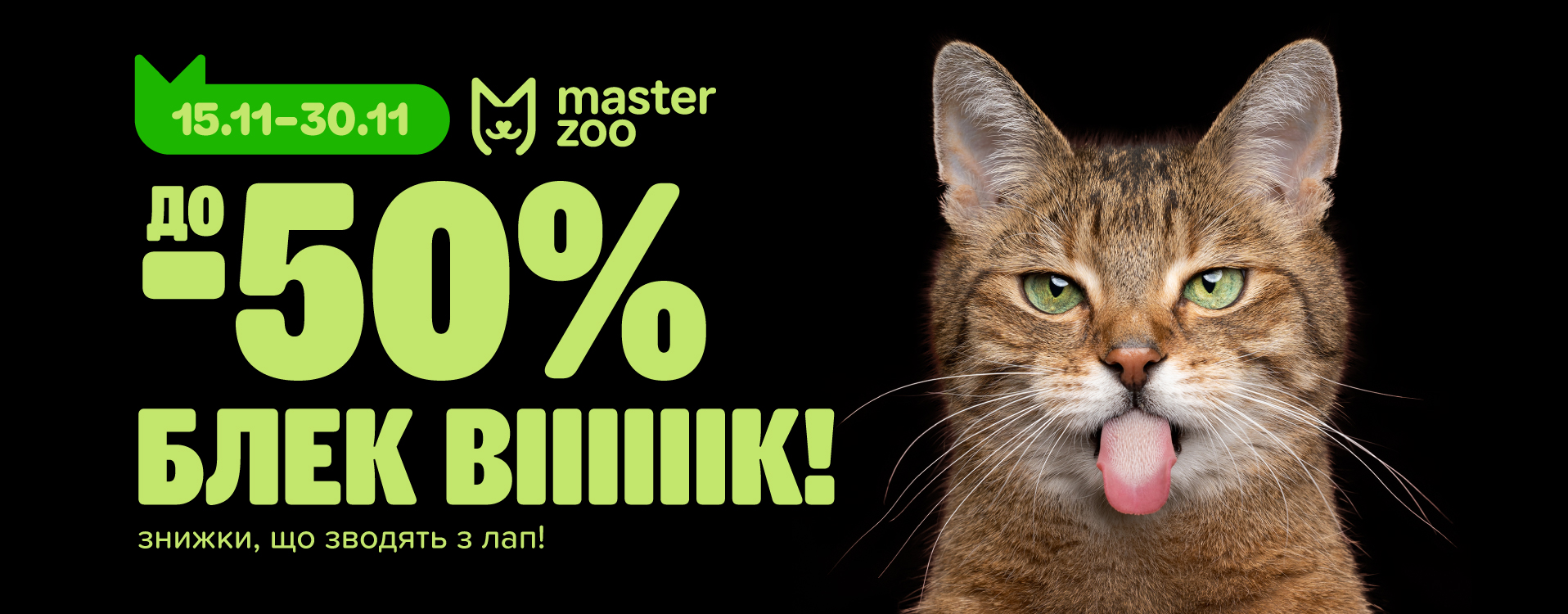 Crazy discounts start at MasterZoo