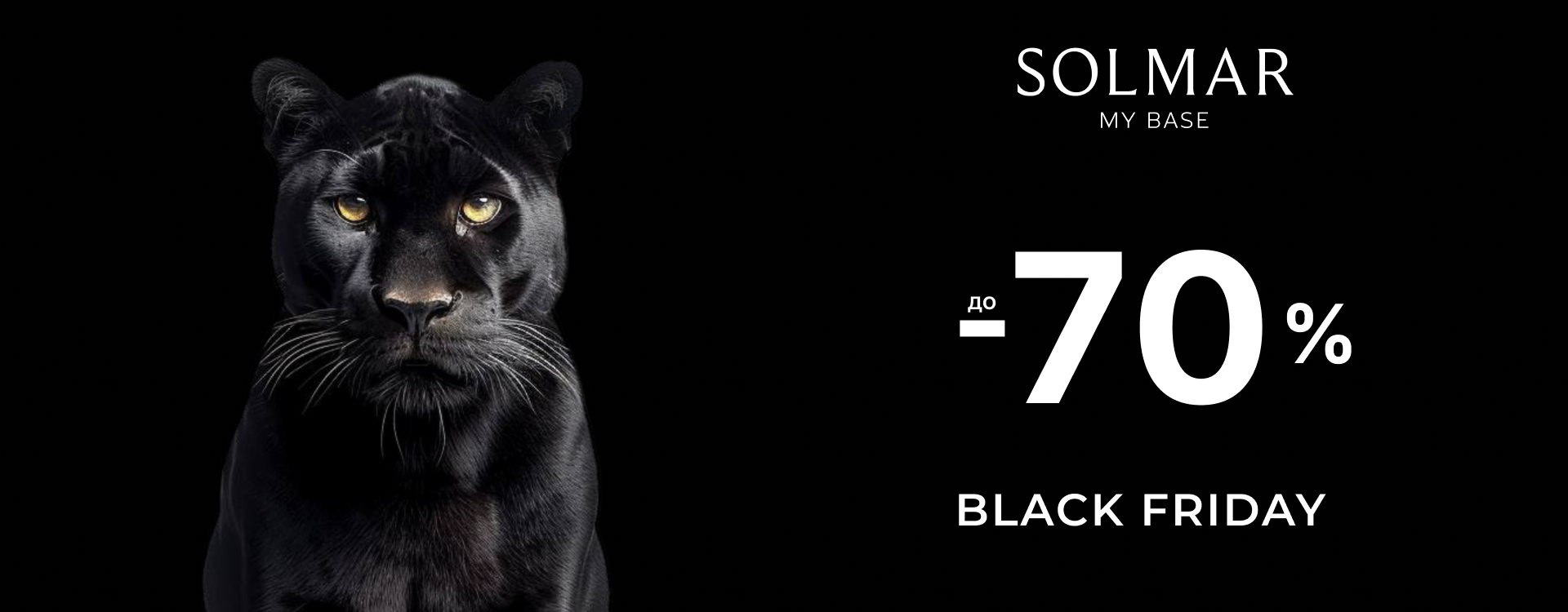 Black Friday at SOLMAR has started