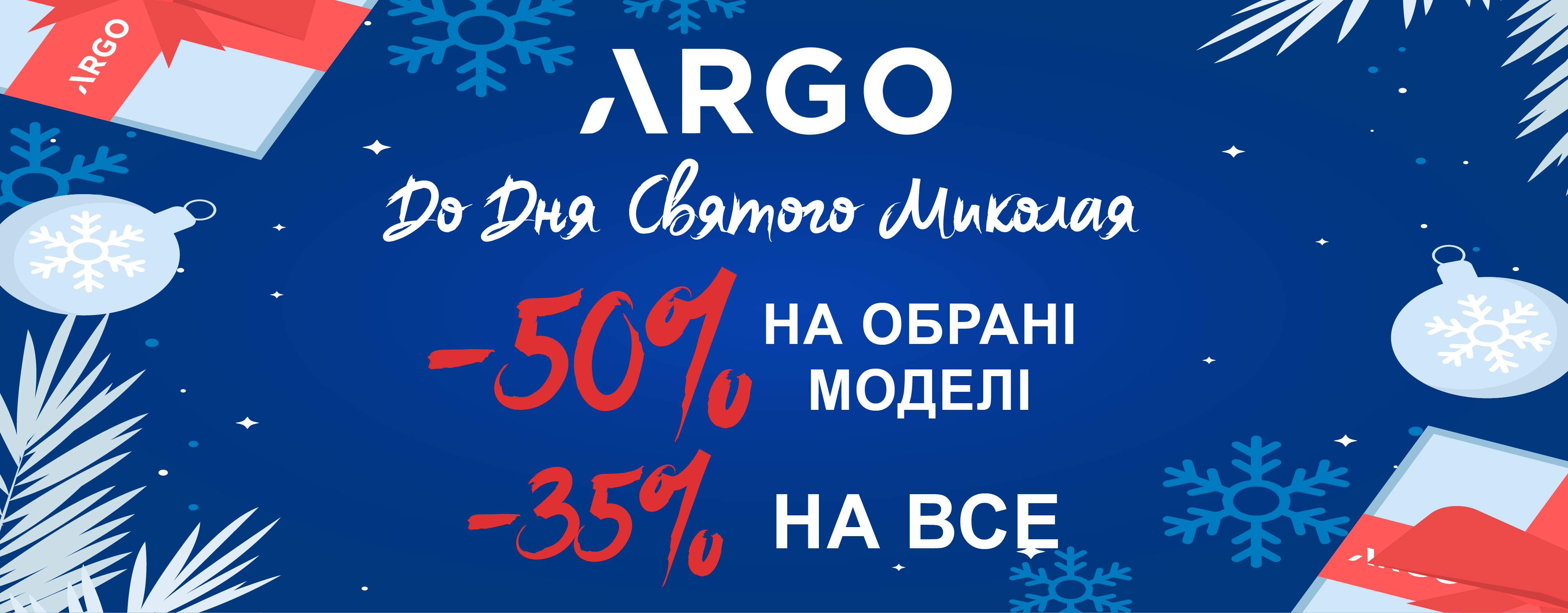 Нові активності в мережі ARGO