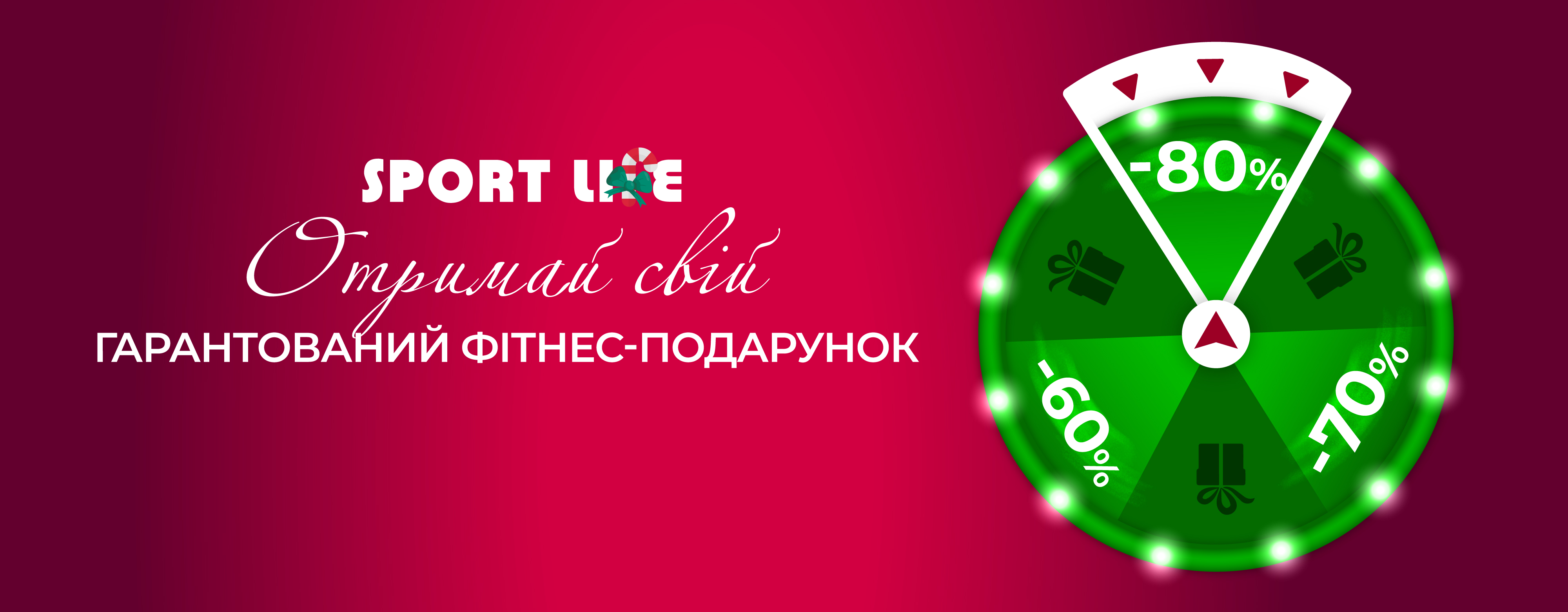 ГАРАНТИРОВАННЫЕ ФИТНЕС-ПОДАРКИ от Sport Life