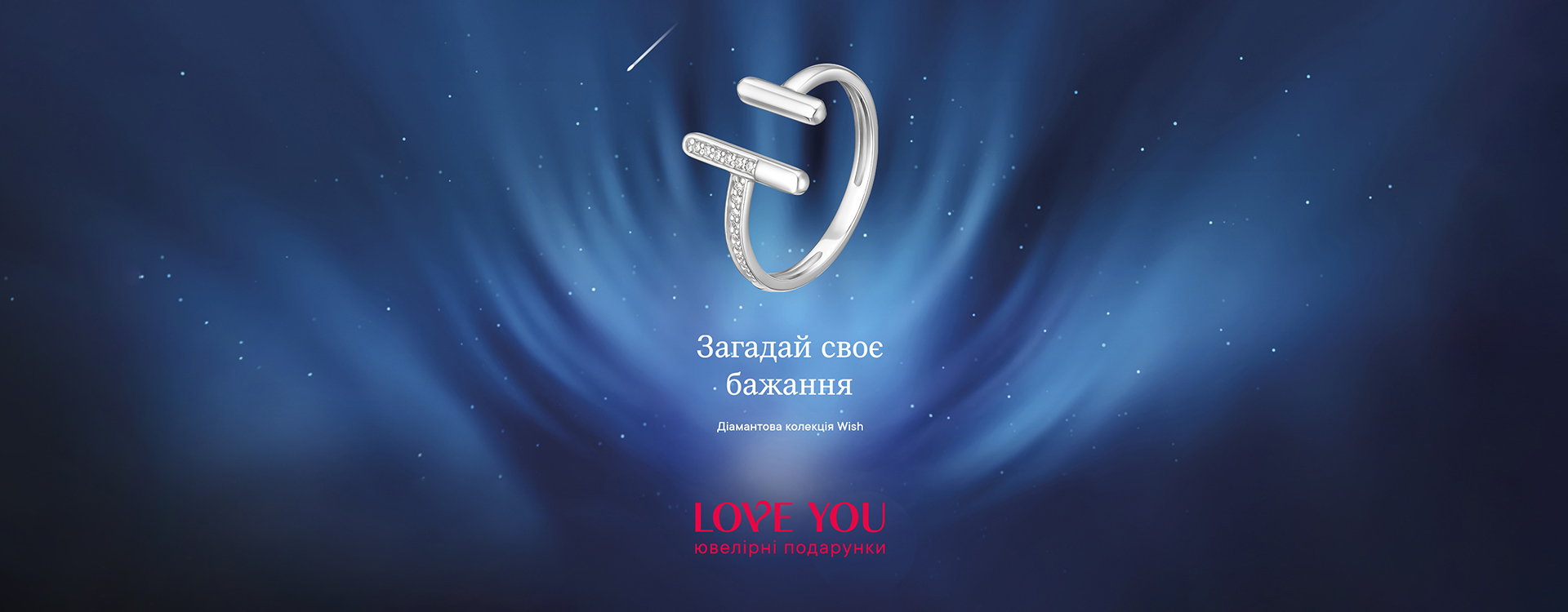 Нова колекція від бренду LOVE YOU 