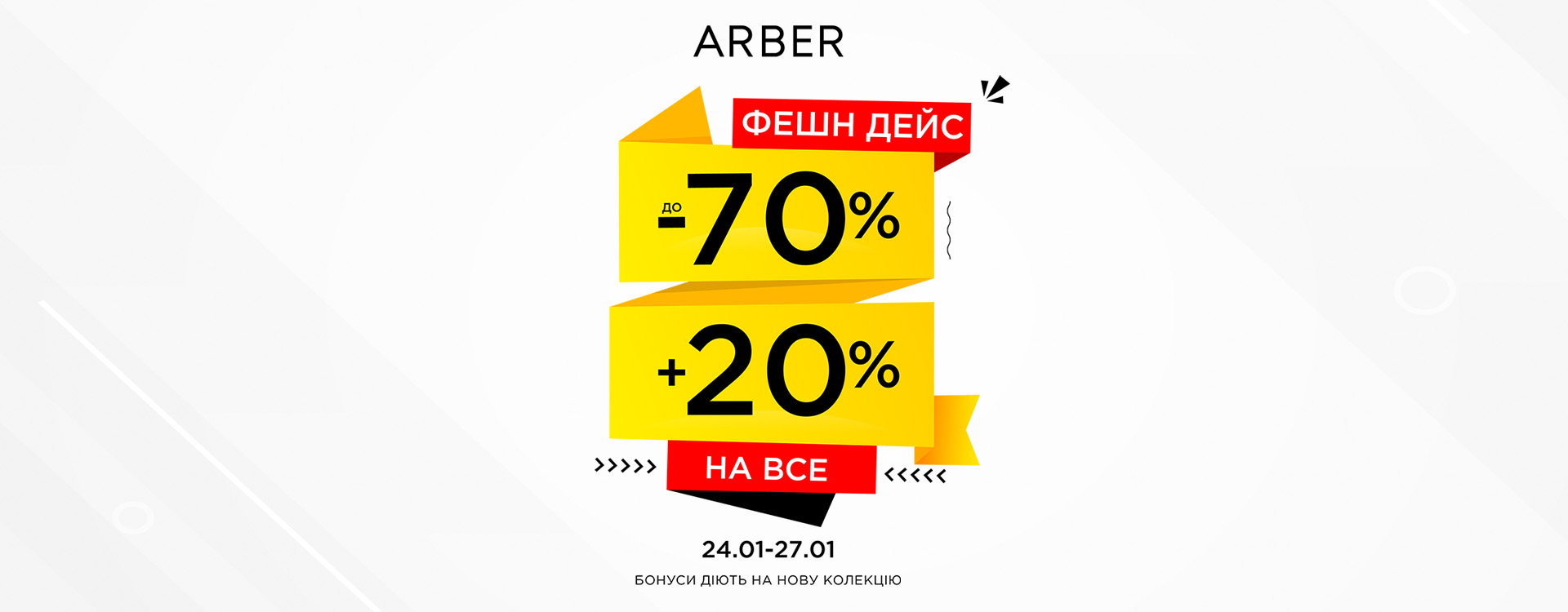 ARBER Fashion Days – час виглядати бездоганно