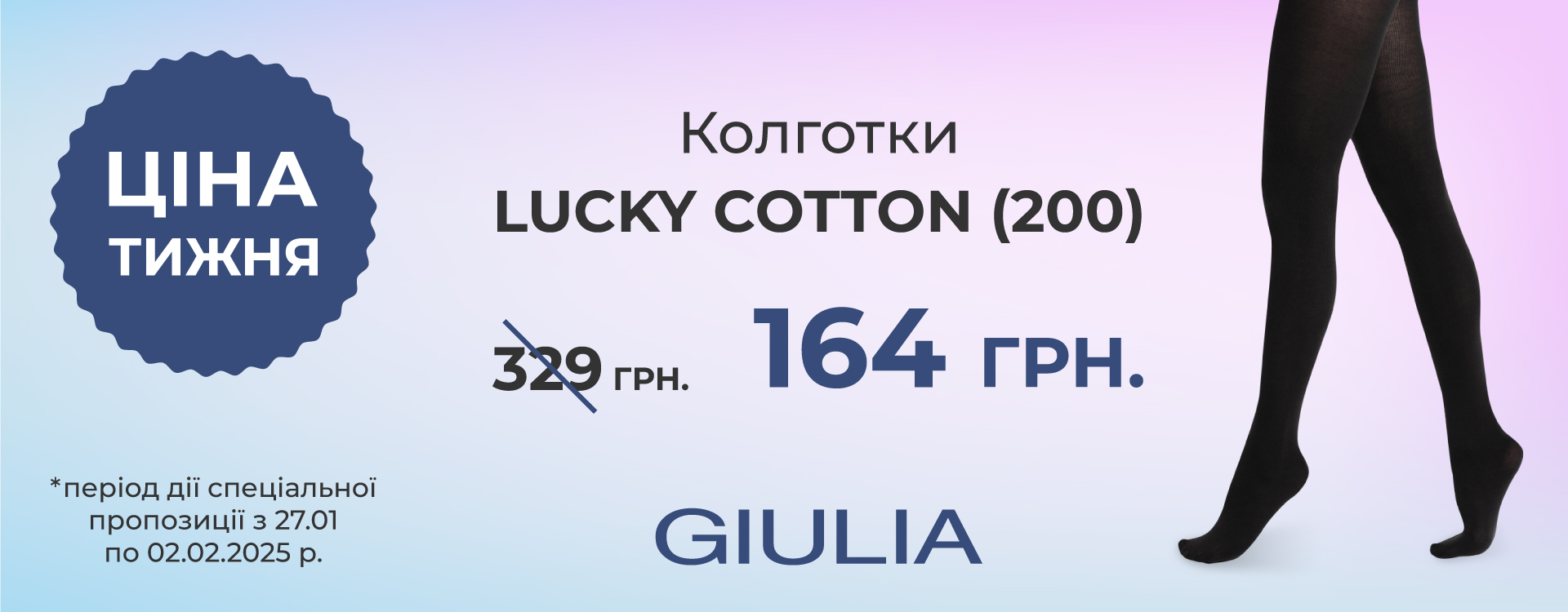 PRICE OF THE WEEK (tights) from GIULIA