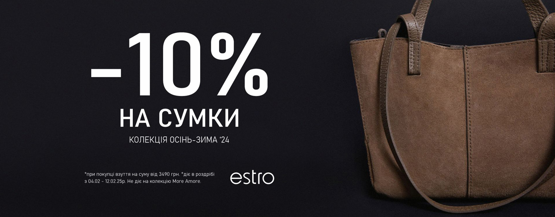 Акция в оффлайн магазинах ESTRO