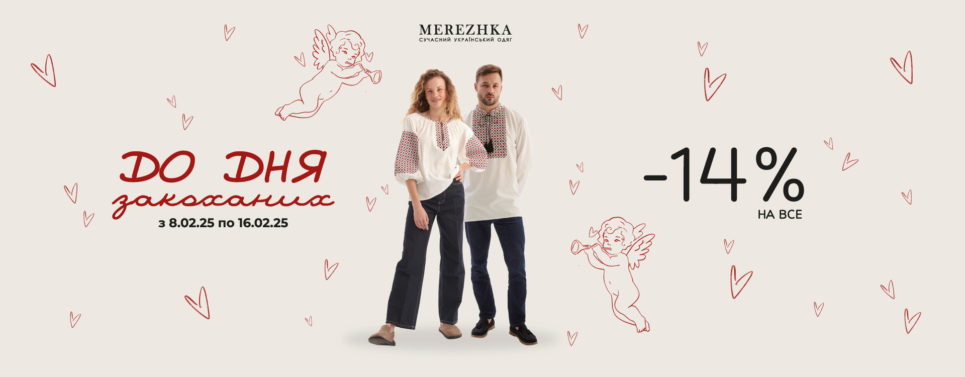 On the occasion of Valentine's Day at MEREZHKA