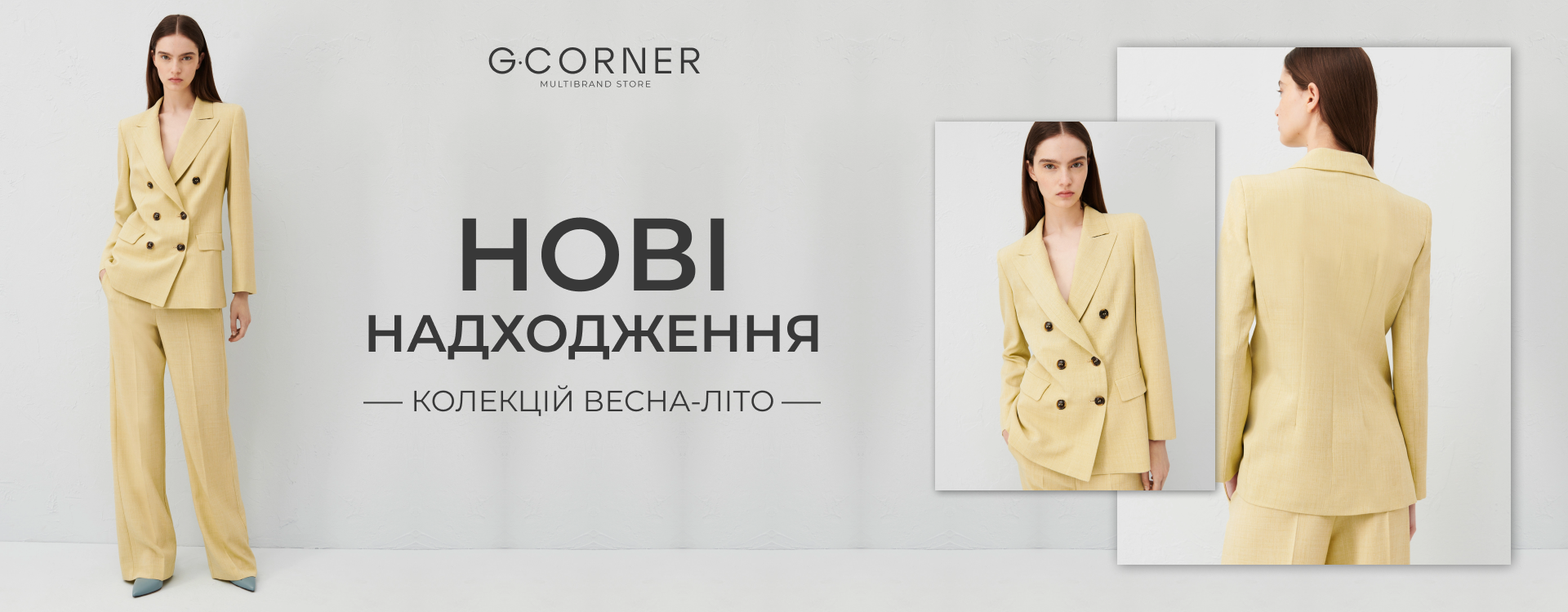 Нові надходження колекцій Весна-Літо в G.Corner 