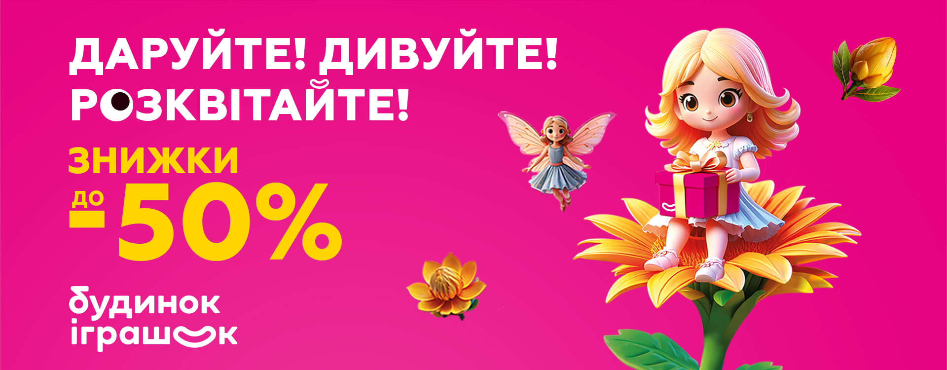 Discounts up to -50% in the Toy House