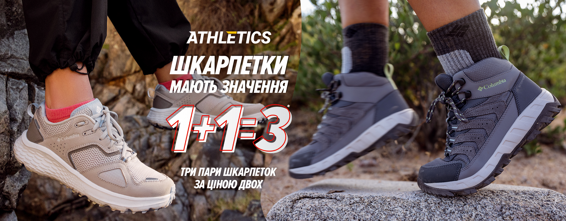 Ловите предложение от ATHLETICS