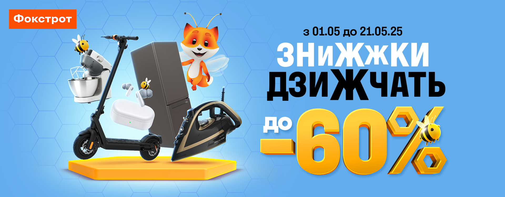 Discounts are buzzing at Foxtrot
