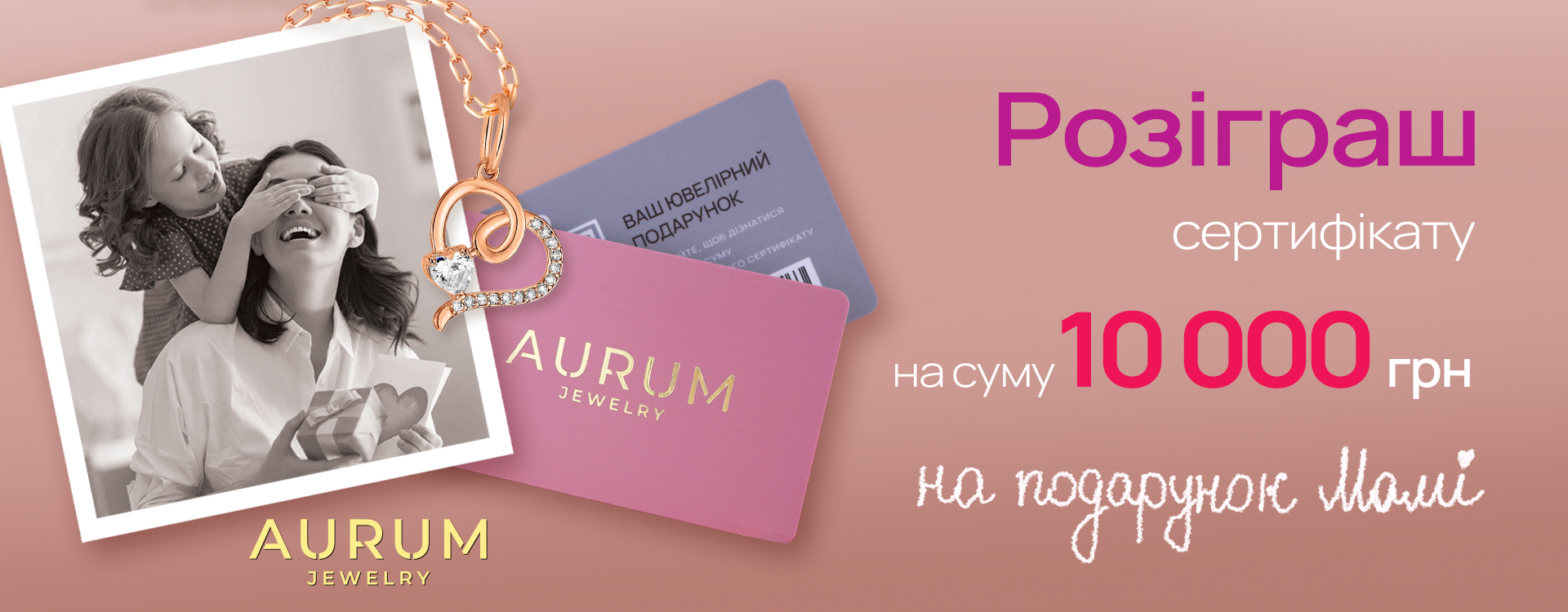 До Дня матері ювелірна мережа AURUM розігрує сертифікат