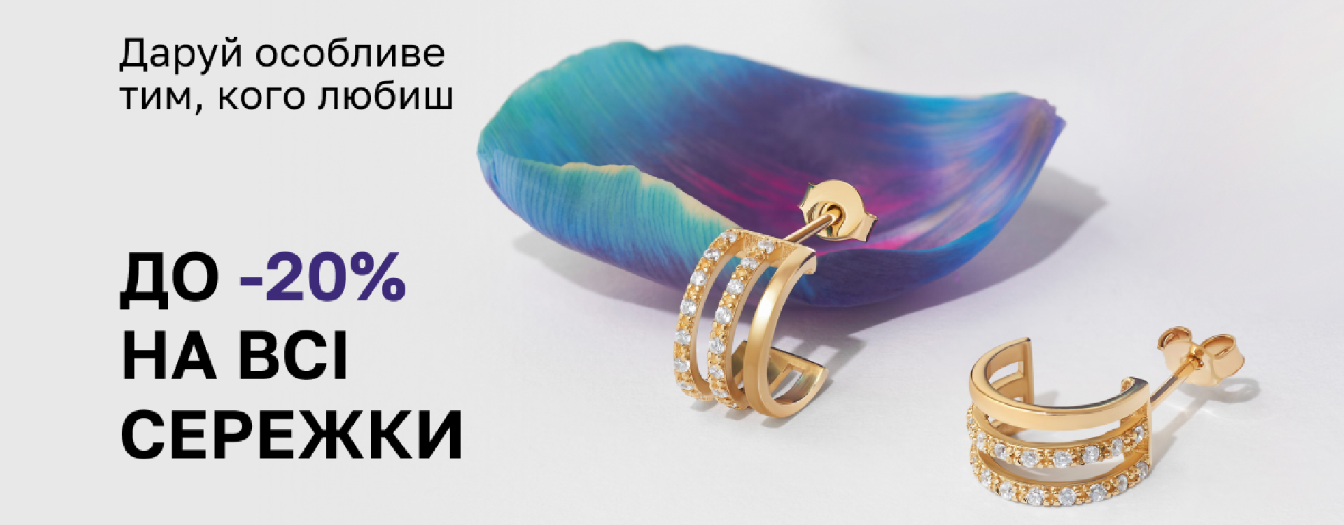 День матері: знижка 20% на всі сережки в асортименті Minimal 