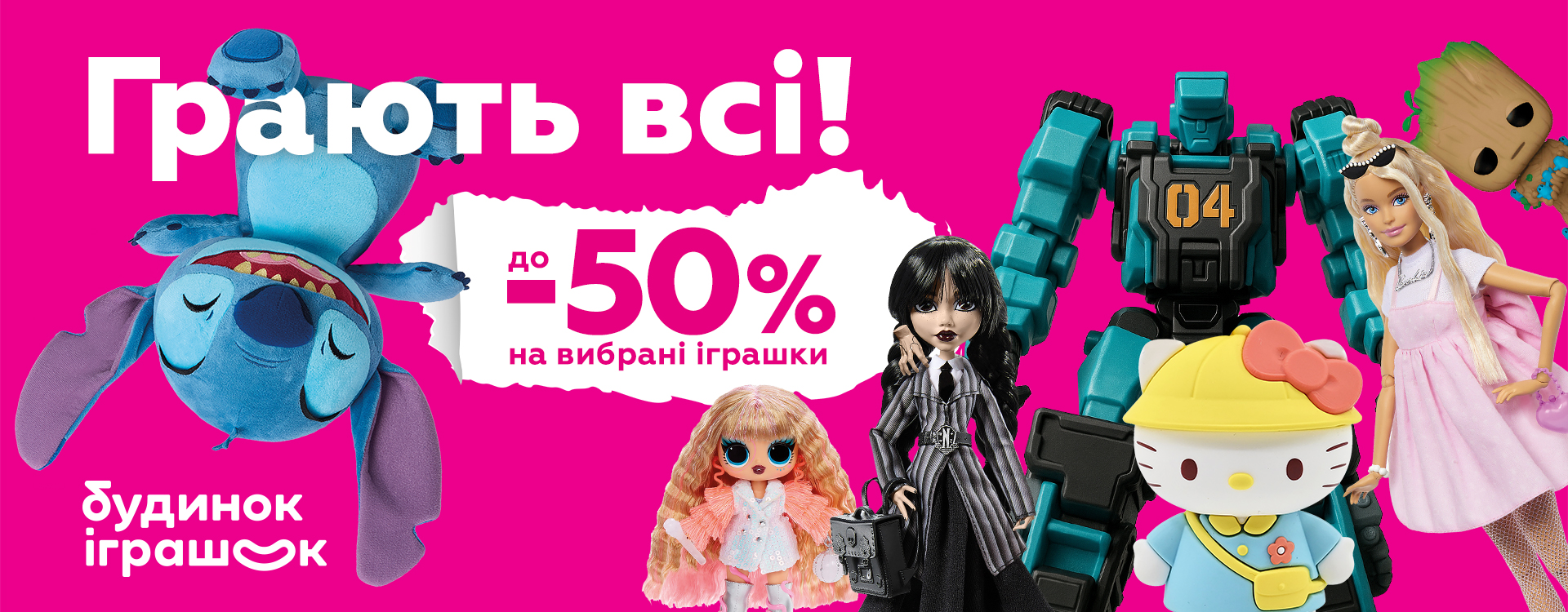 В Доме Игрушек празднуют детство