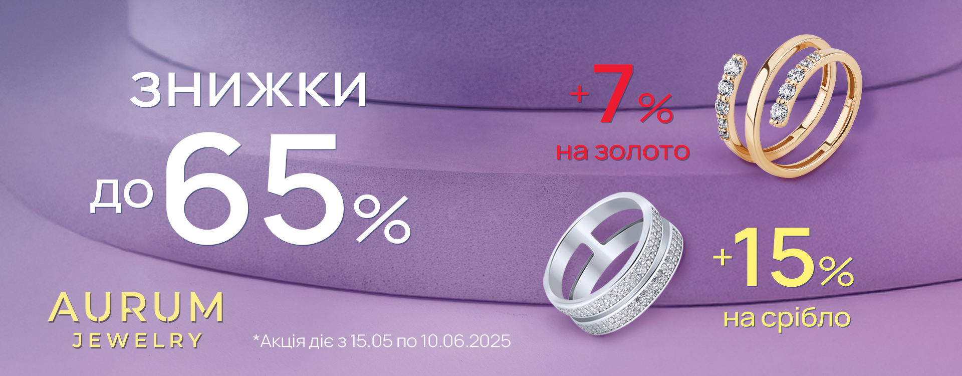 Ювелірний сезон знижок в AURUM — час блищати