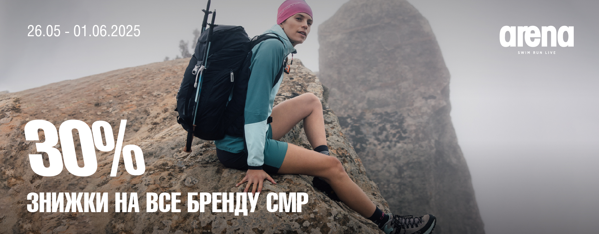 Знижка -30% на все бренду CMP