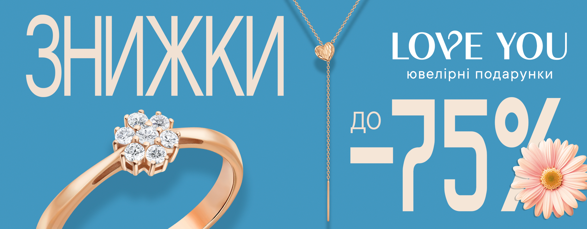 Літо сяє знижками на ювелірні подарунки