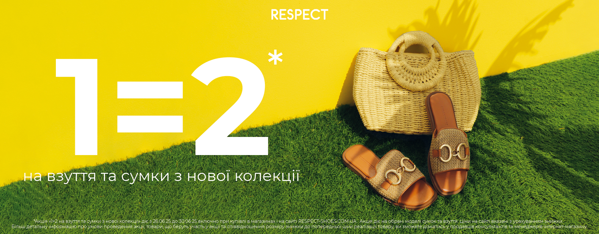 Купуєш 1 — отримуєш 2 в RESPECT 