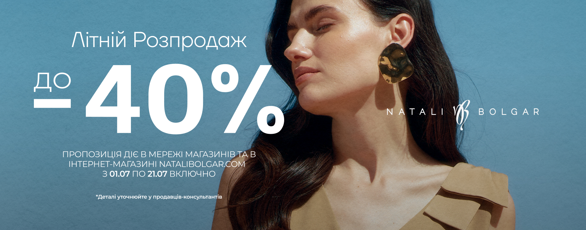 Summer sale at Natali Bolgar