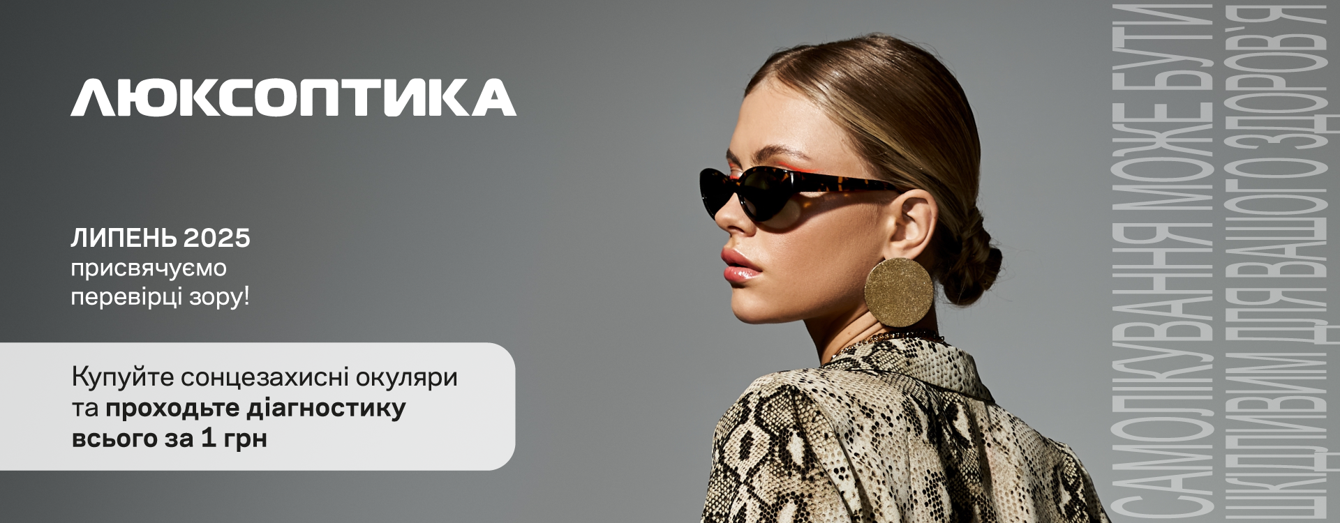 Discounts up to -50% and offers of the month at Luxoptics