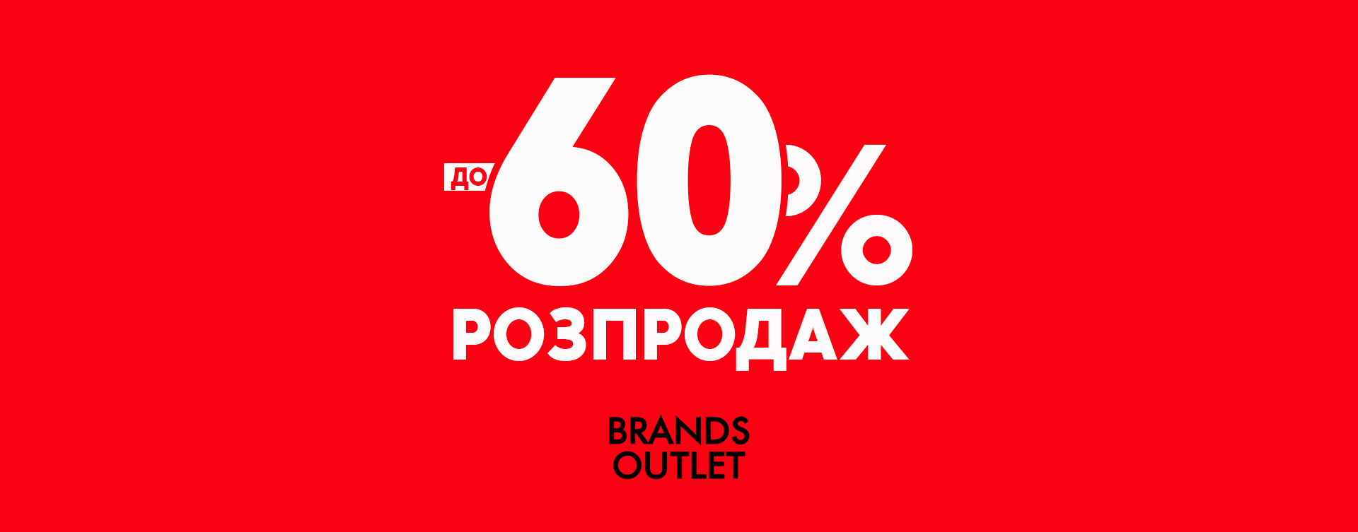 Sale up to -60% at BRANDS OUTLET