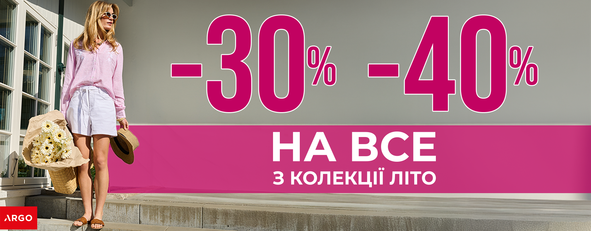 ARGO -30% and -40% OFF EVERYTHING from the Summer collection