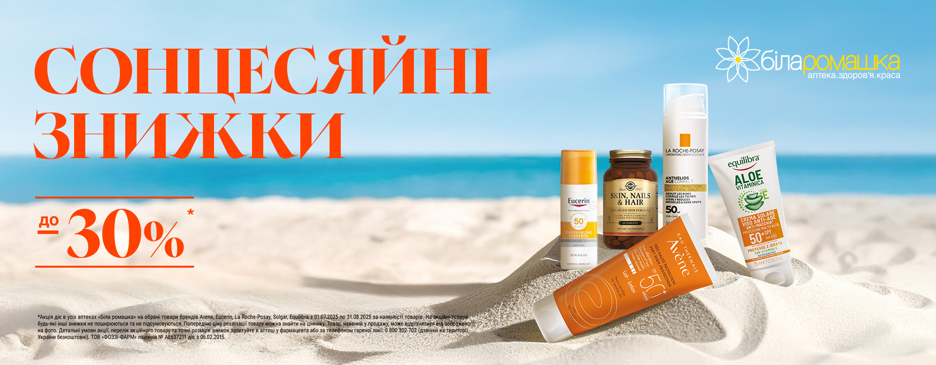 Discounts up to -30% at "White Chamomile"