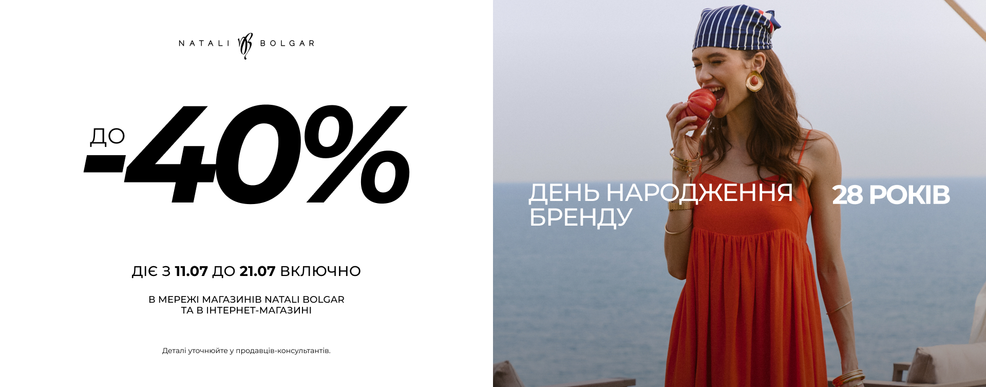 Natali Bolgar brand birthday promotion