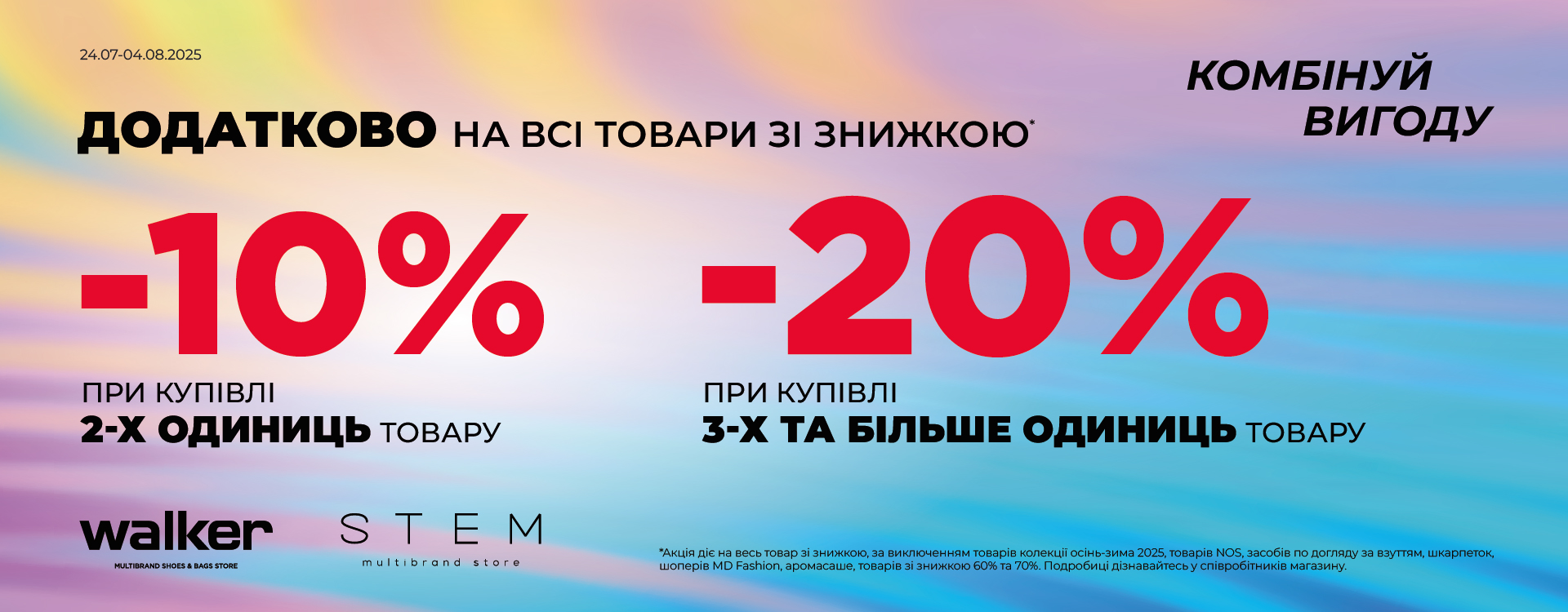 STEM—even more discounts