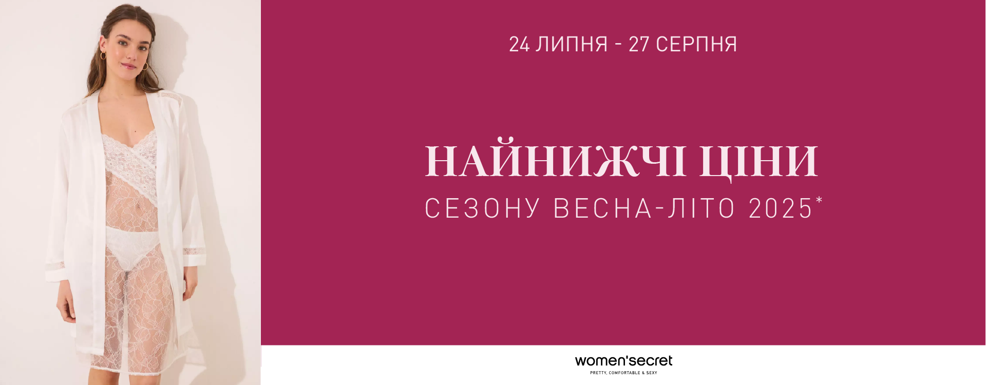 Фінальний розпродаж у women'secret