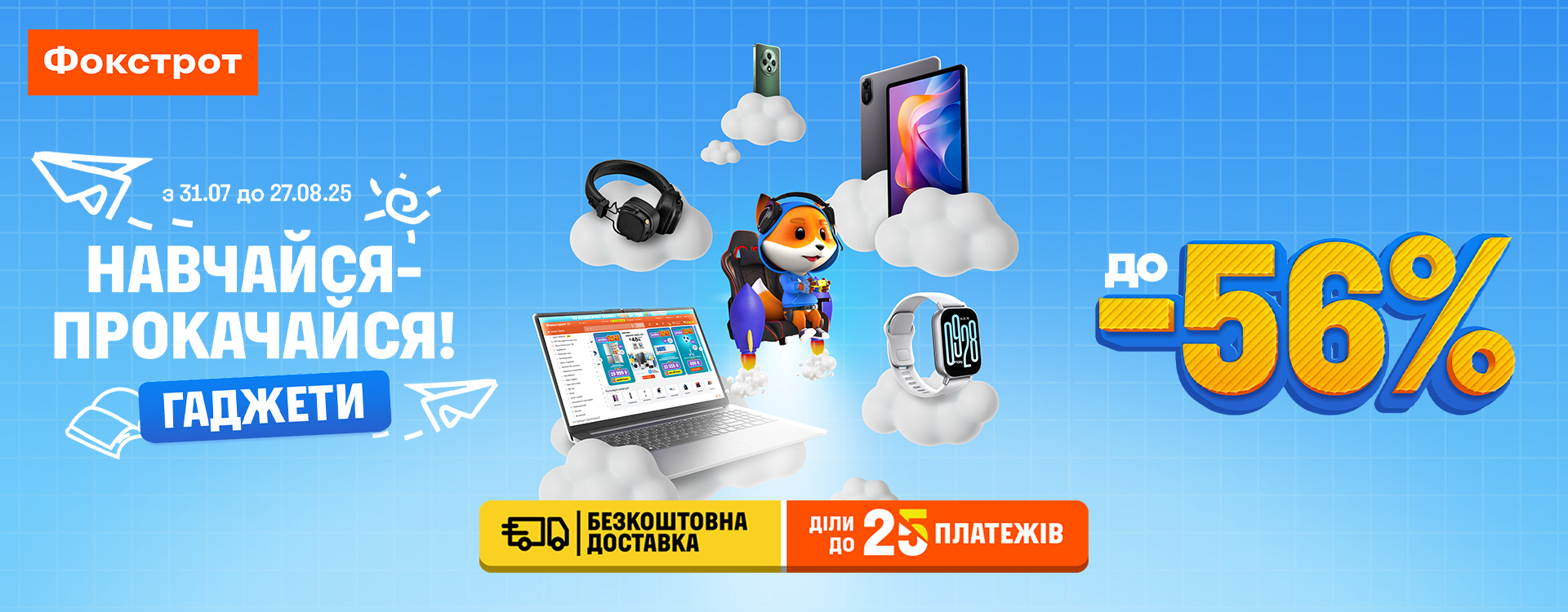 Реши все задачки вместе с Фокстротом