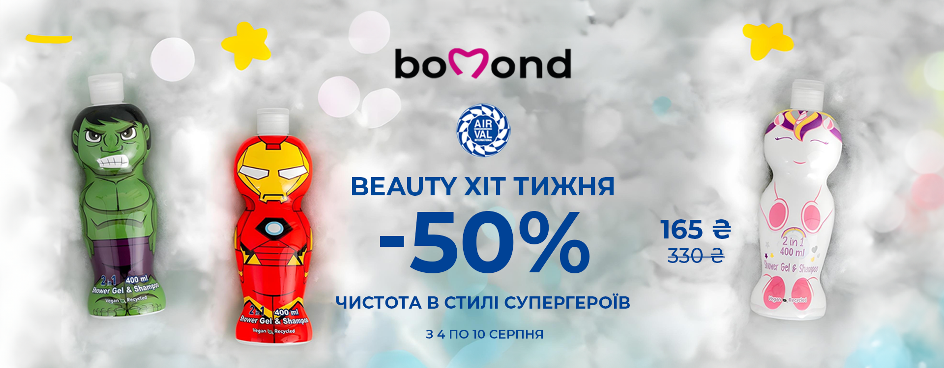 Beauty Хіт тижня в Bomond